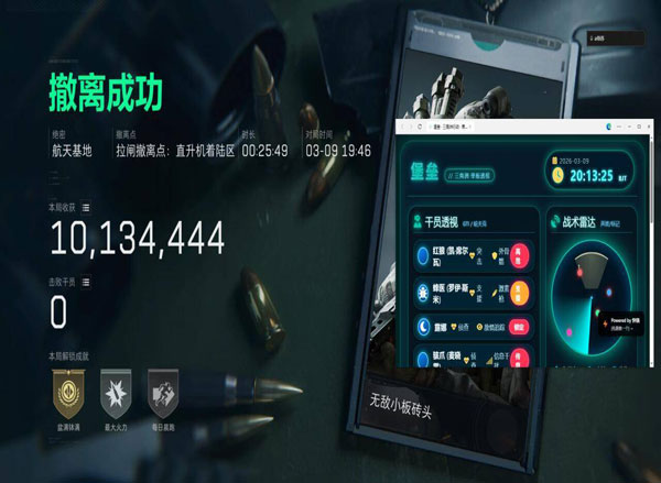 三角洲加速器准星辅助软件效果